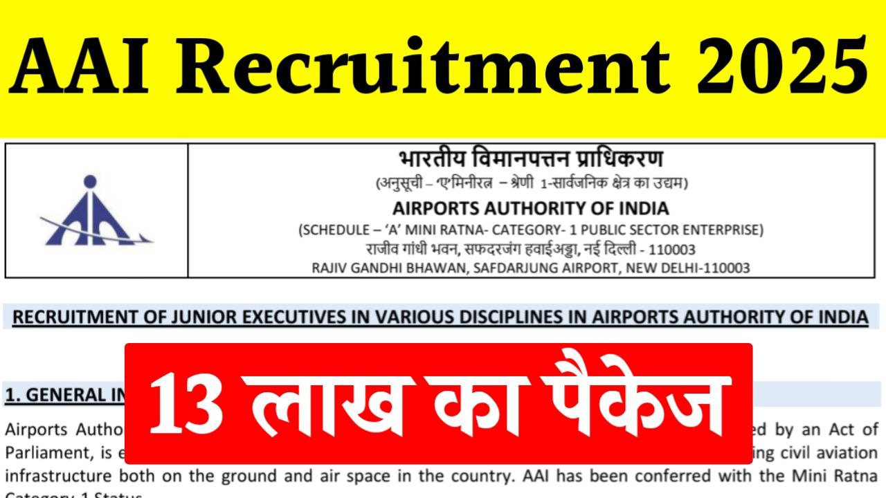 AAI Recruitment 2025