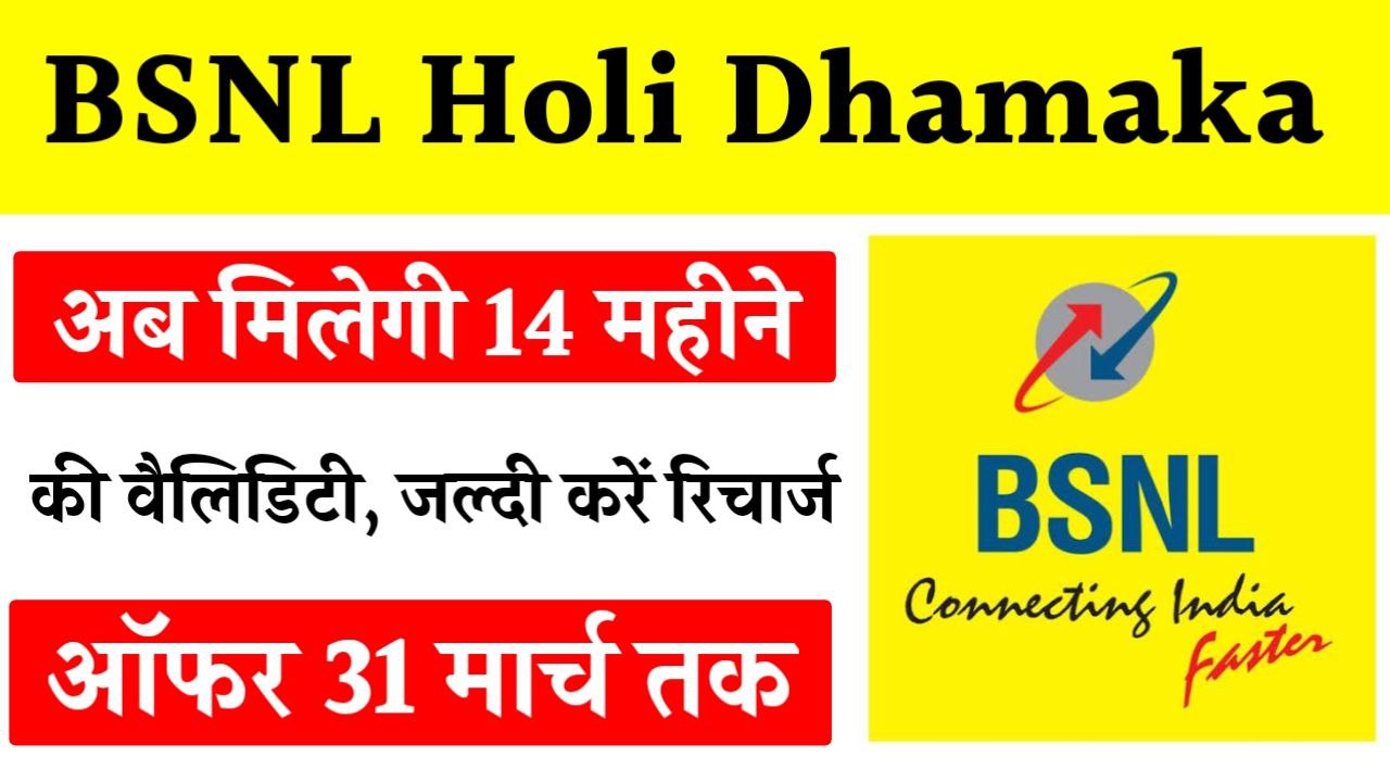 BSNL Holi Dhamaka Offer