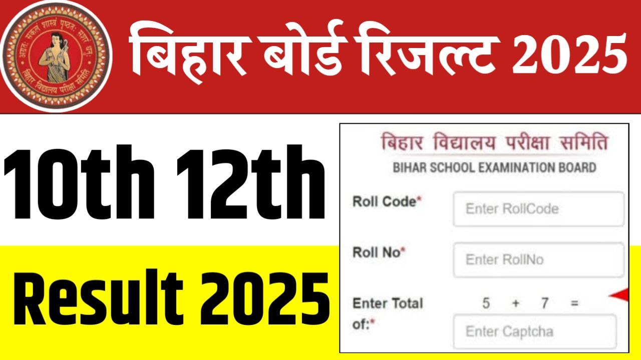 Bihar Board Result 2025